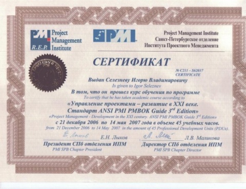 Поддержка российских сайтов с сертификатами. Сертификат PMI. Сертификат управление проектами. Project Management Institute сертификат. Сертификат по проектному управлению.
